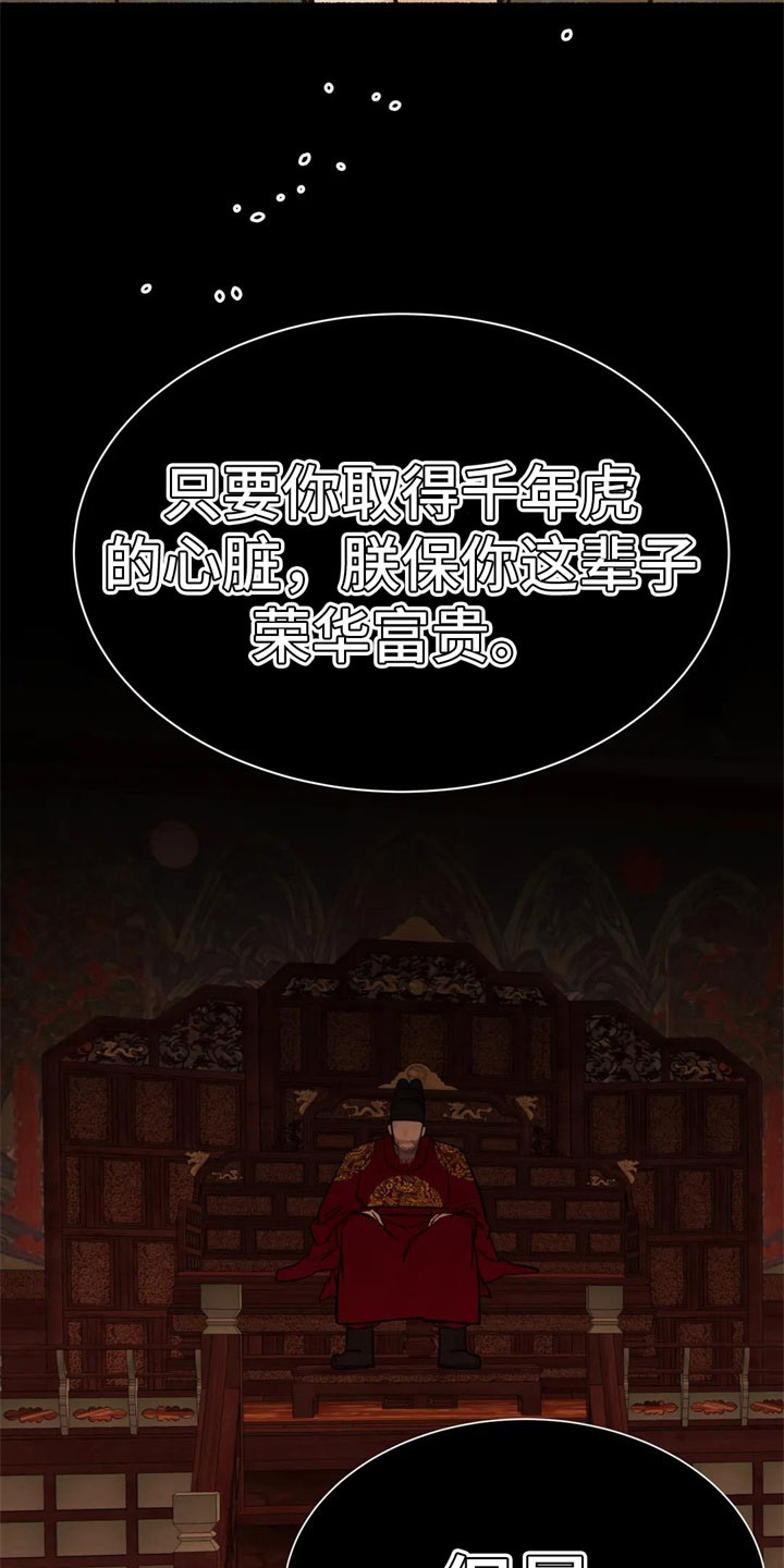 《千年虎》漫画最新章节第9章：目的免费下拉式在线观看章节第【6】张图片