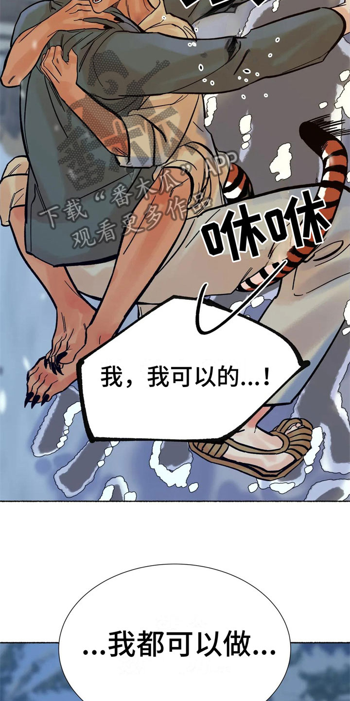 《千年虎》漫画最新章节第10章：到底是谁免费下拉式在线观看章节第【10】张图片