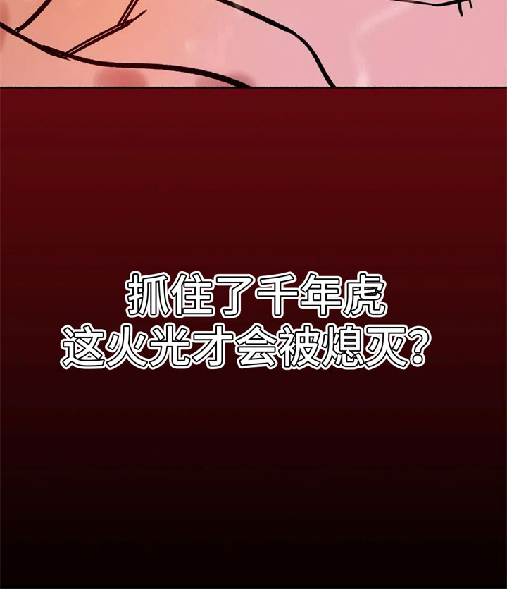 《千年虎》漫画最新章节第11章：怪异免费下拉式在线观看章节第【6】张图片