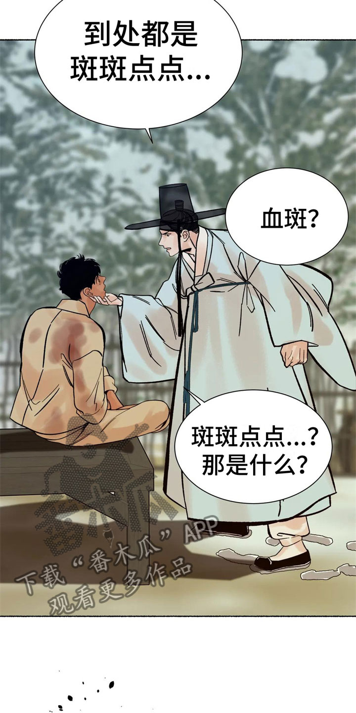 《千年虎》漫画最新章节第14章：差点暴露免费下拉式在线观看章节第【12】张图片