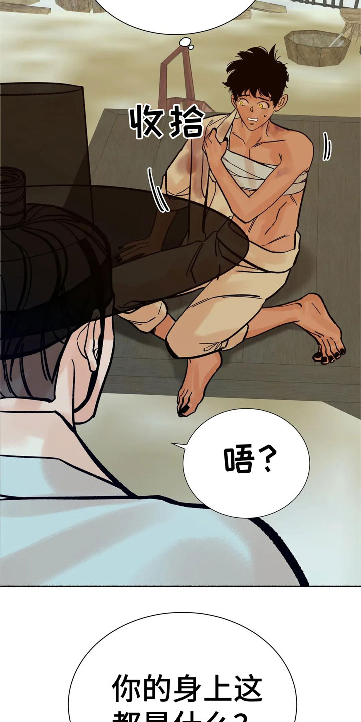 《千年虎》漫画最新章节第14章：差点暴露免费下拉式在线观看章节第【14】张图片