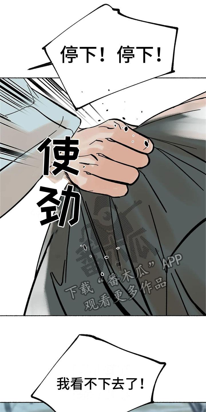 《千年虎》漫画最新章节第16章：阻止免费下拉式在线观看章节第【6】张图片