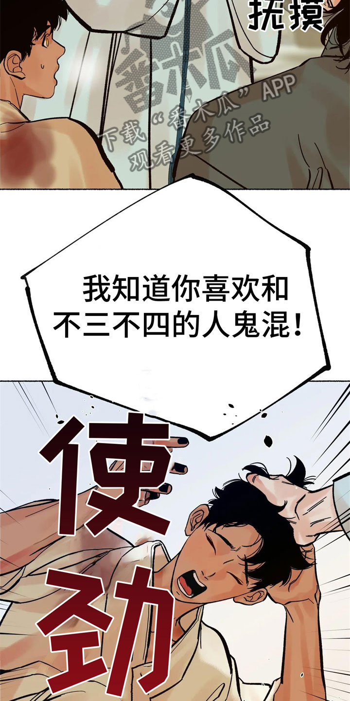 《千年虎》漫画最新章节第17章：恼羞成怒免费下拉式在线观看章节第【10】张图片