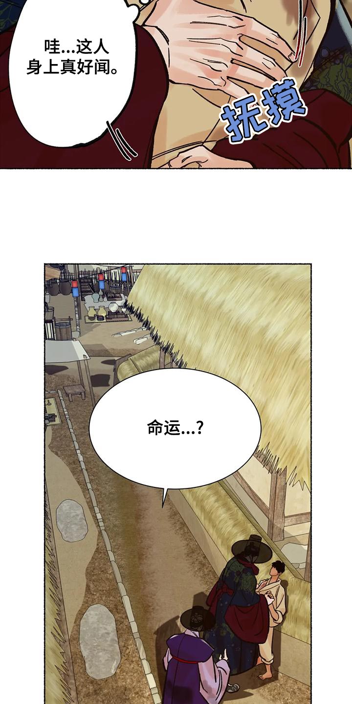 《千年虎》漫画最新章节第24章：玩笑免费下拉式在线观看章节第【25】张图片