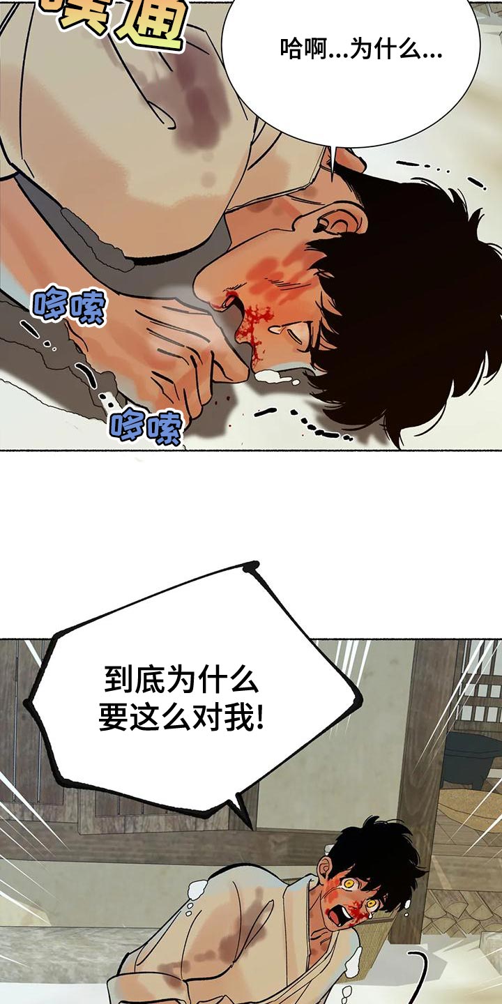 《千年虎》漫画最新章节第25章：为什么免费下拉式在线观看章节第【3】张图片