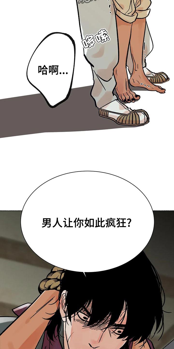 《千年虎》漫画最新章节第26章：疯狂免费下拉式在线观看章节第【14】张图片