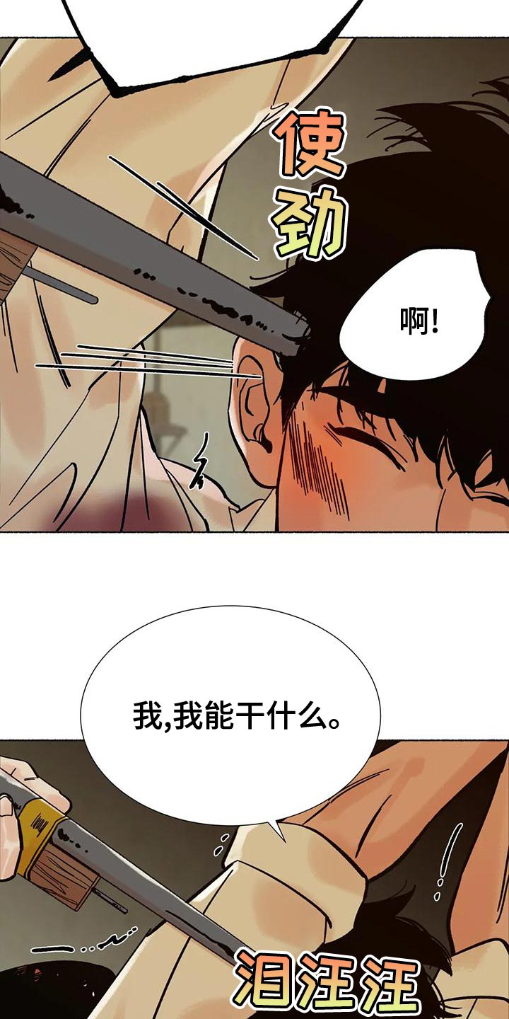 《千年虎》漫画最新章节第27章：我要把它砍断免费下拉式在线观看章节第【16】张图片