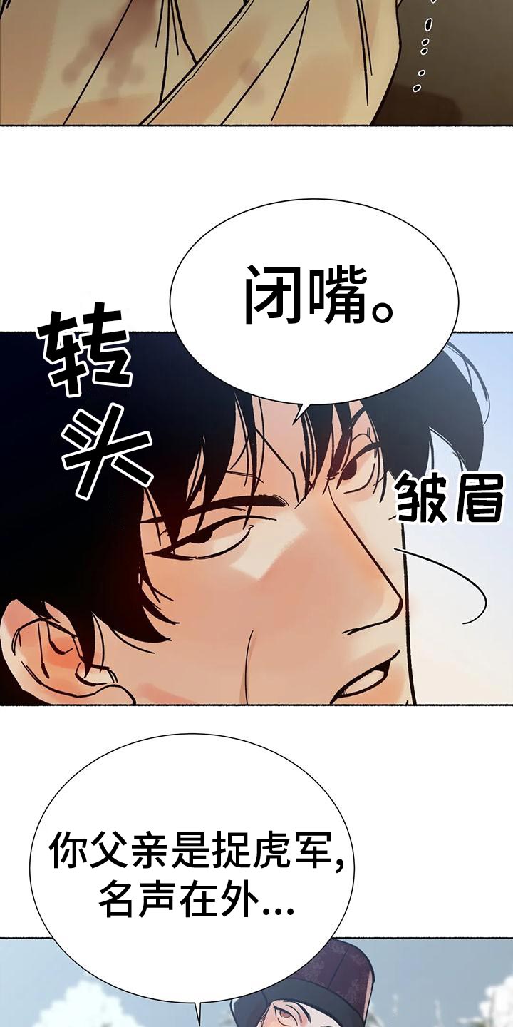 《千年虎》漫画最新章节第29章：较劲免费下拉式在线观看章节第【3】张图片