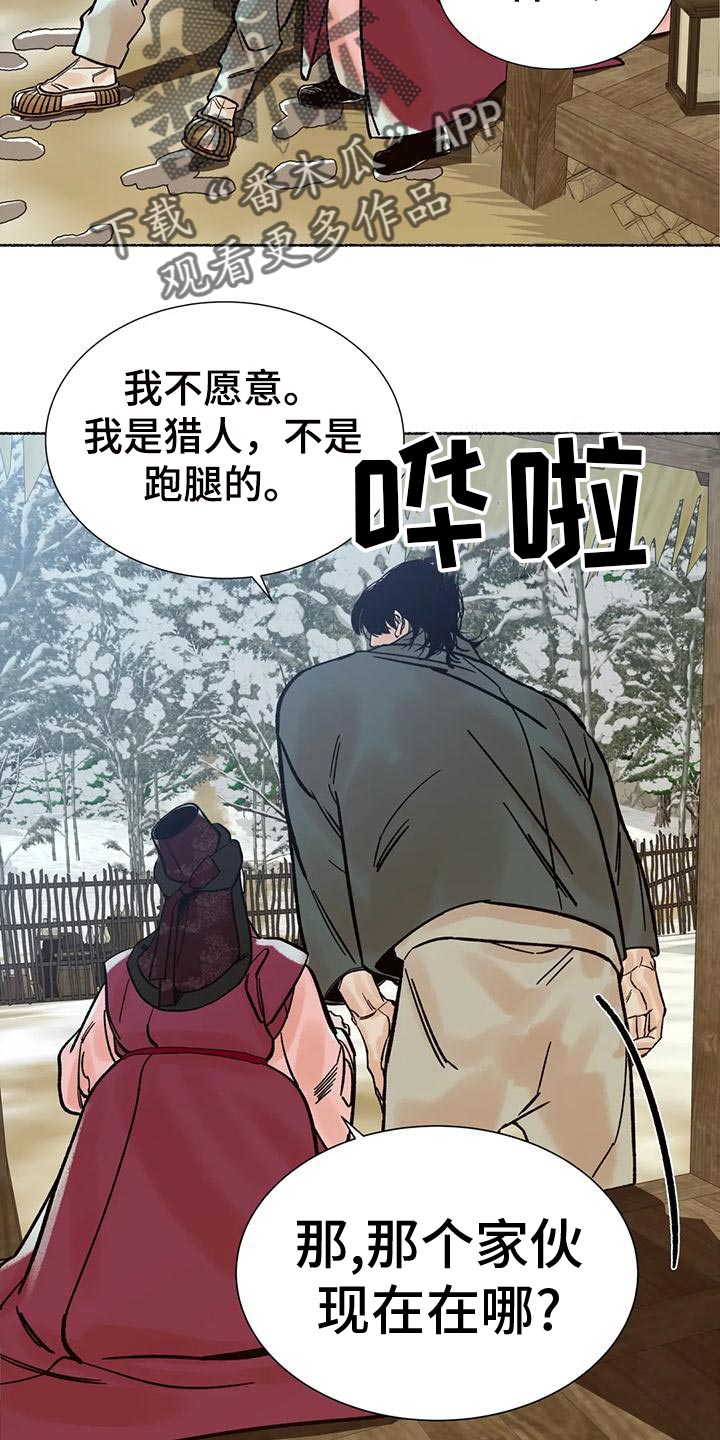 《千年虎》漫画最新章节第29章：较劲免费下拉式在线观看章节第【11】张图片