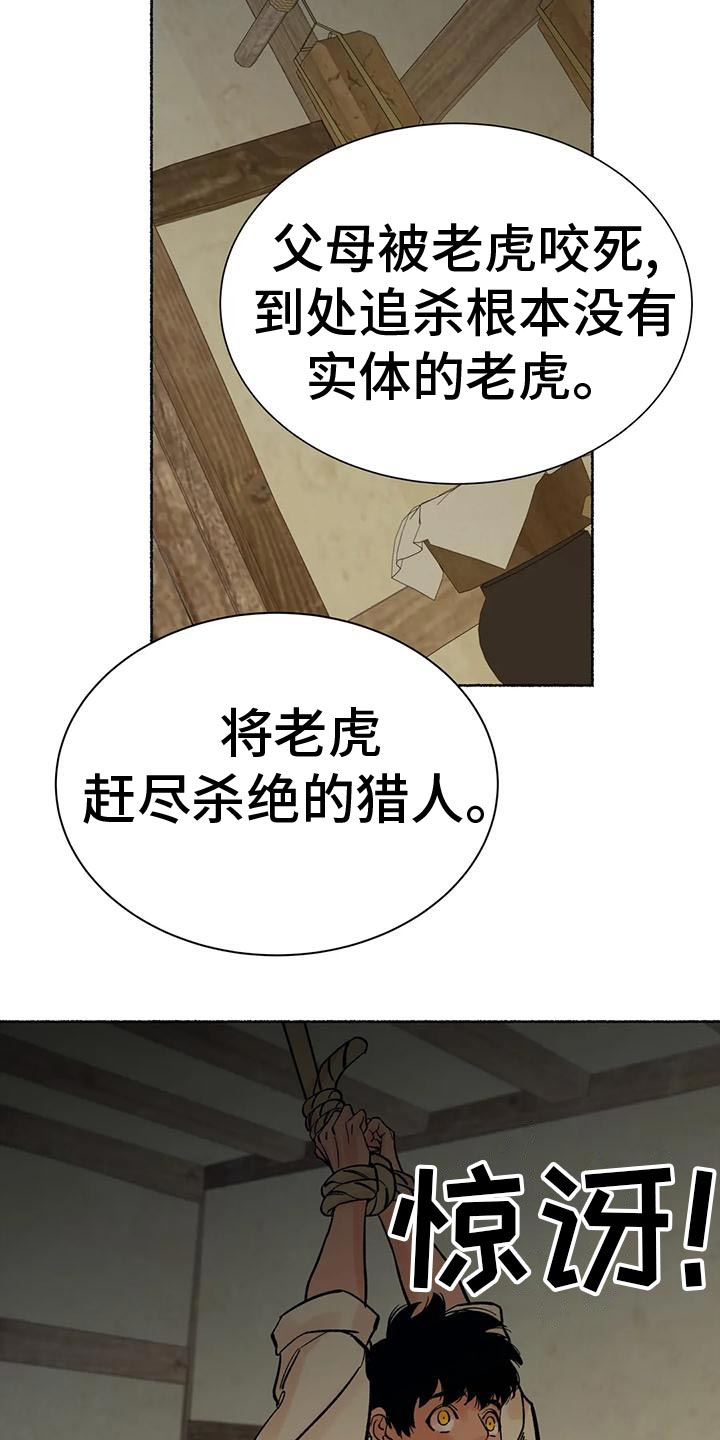 《千年虎》漫画最新章节第29章：较劲免费下拉式在线观看章节第【5】张图片