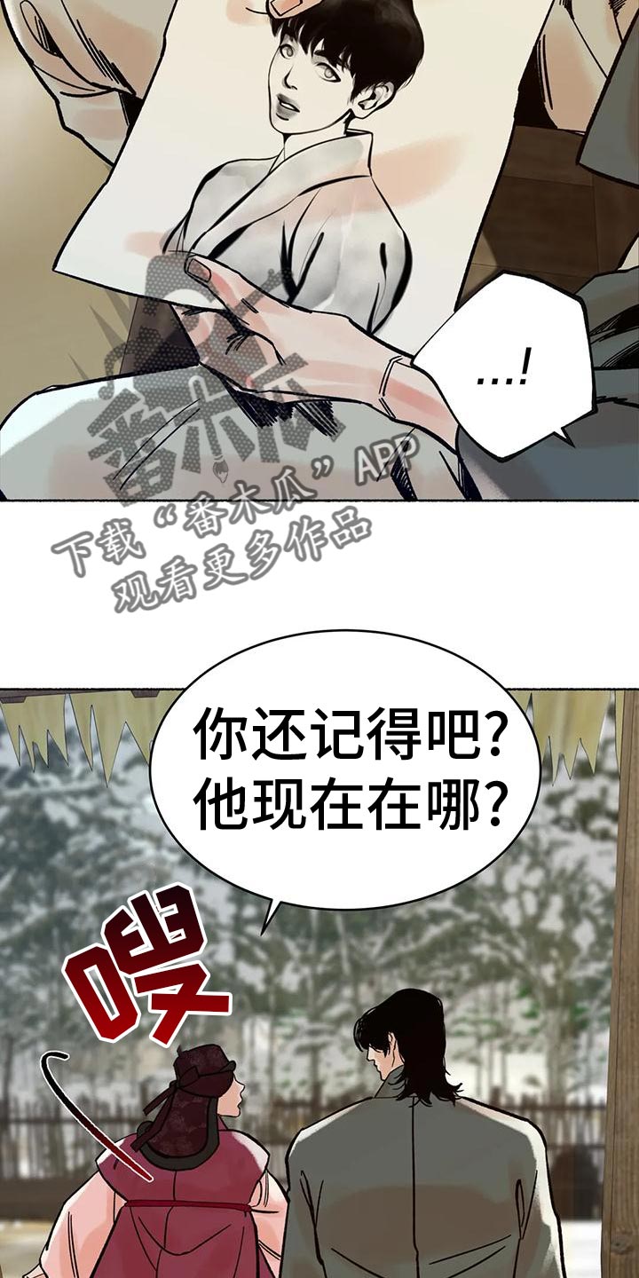 《千年虎》漫画最新章节第29章：较劲免费下拉式在线观看章节第【21】张图片