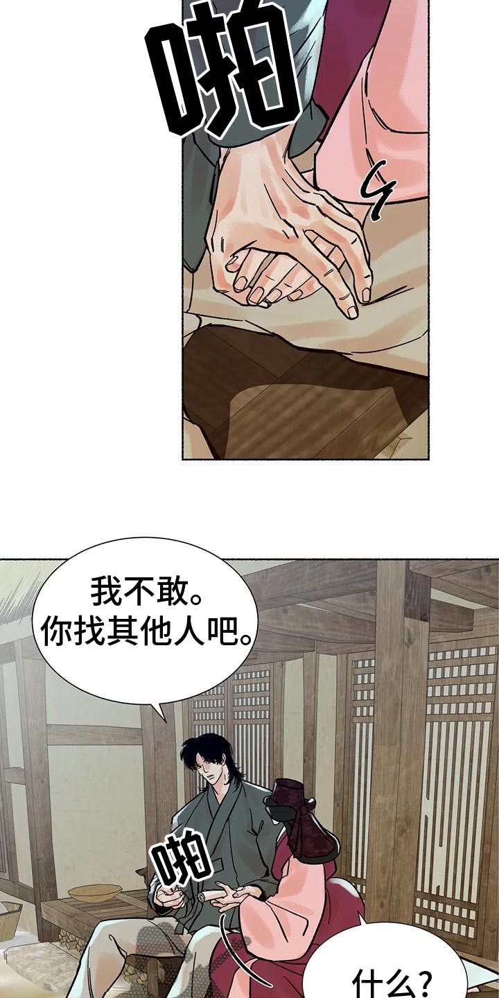 《千年虎》漫画最新章节第29章：较劲免费下拉式在线观看章节第【12】张图片