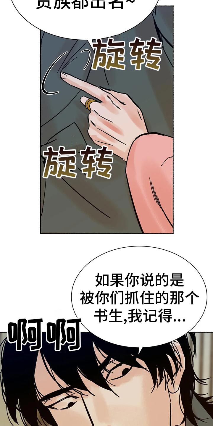 《千年虎》漫画最新章节第29章：较劲免费下拉式在线观看章节第【16】张图片