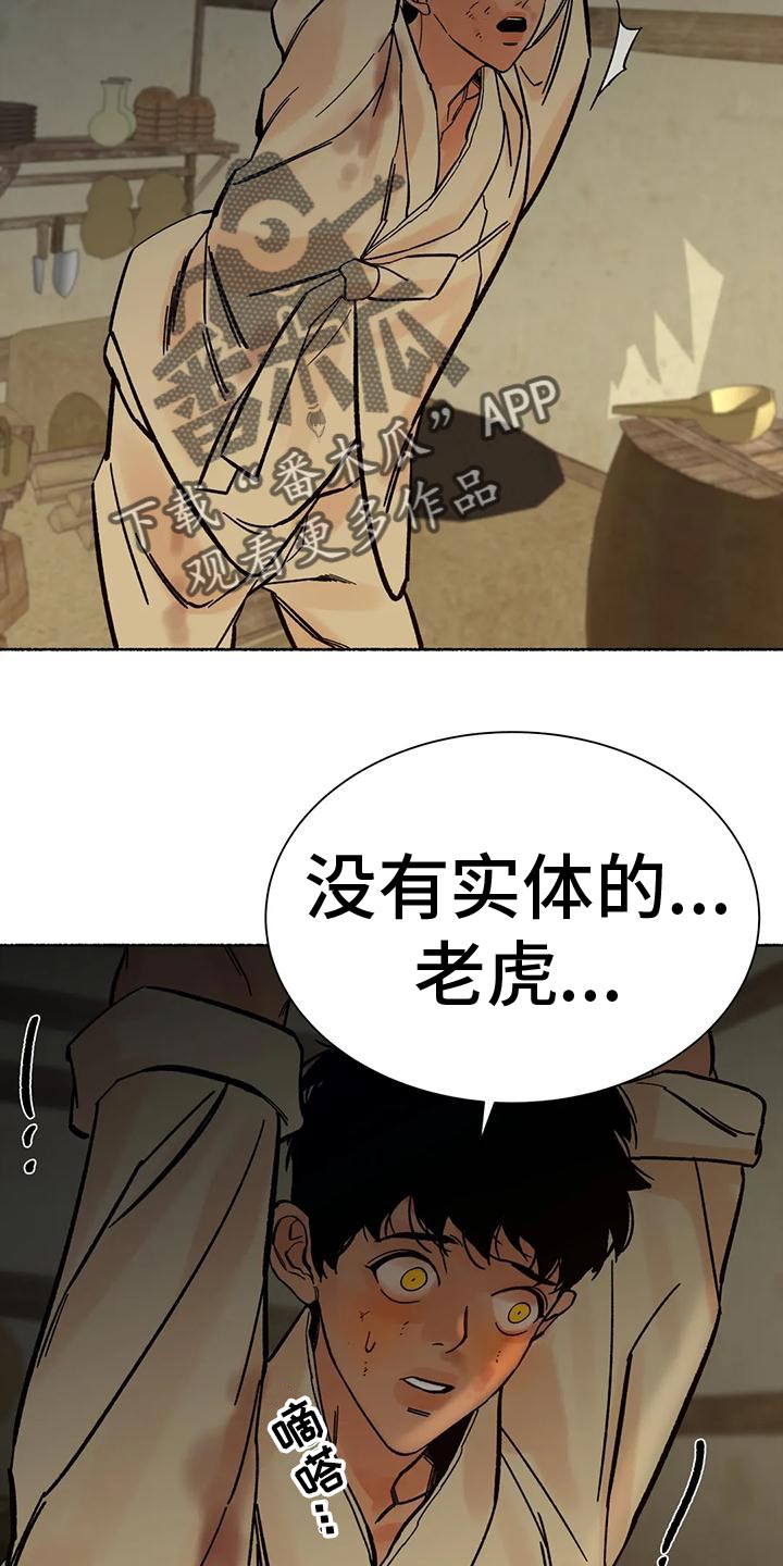 《千年虎》漫画最新章节第29章：较劲免费下拉式在线观看章节第【4】张图片