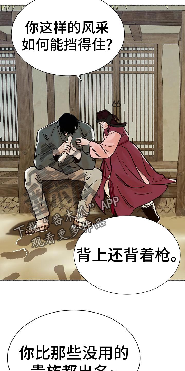 《千年虎》漫画最新章节第29章：较劲免费下拉式在线观看章节第【17】张图片