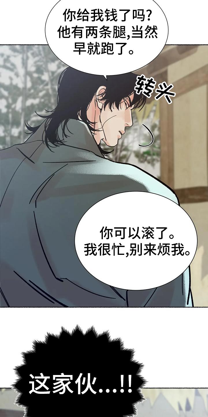 《千年虎》漫画最新章节第29章：较劲免费下拉式在线观看章节第【9】张图片