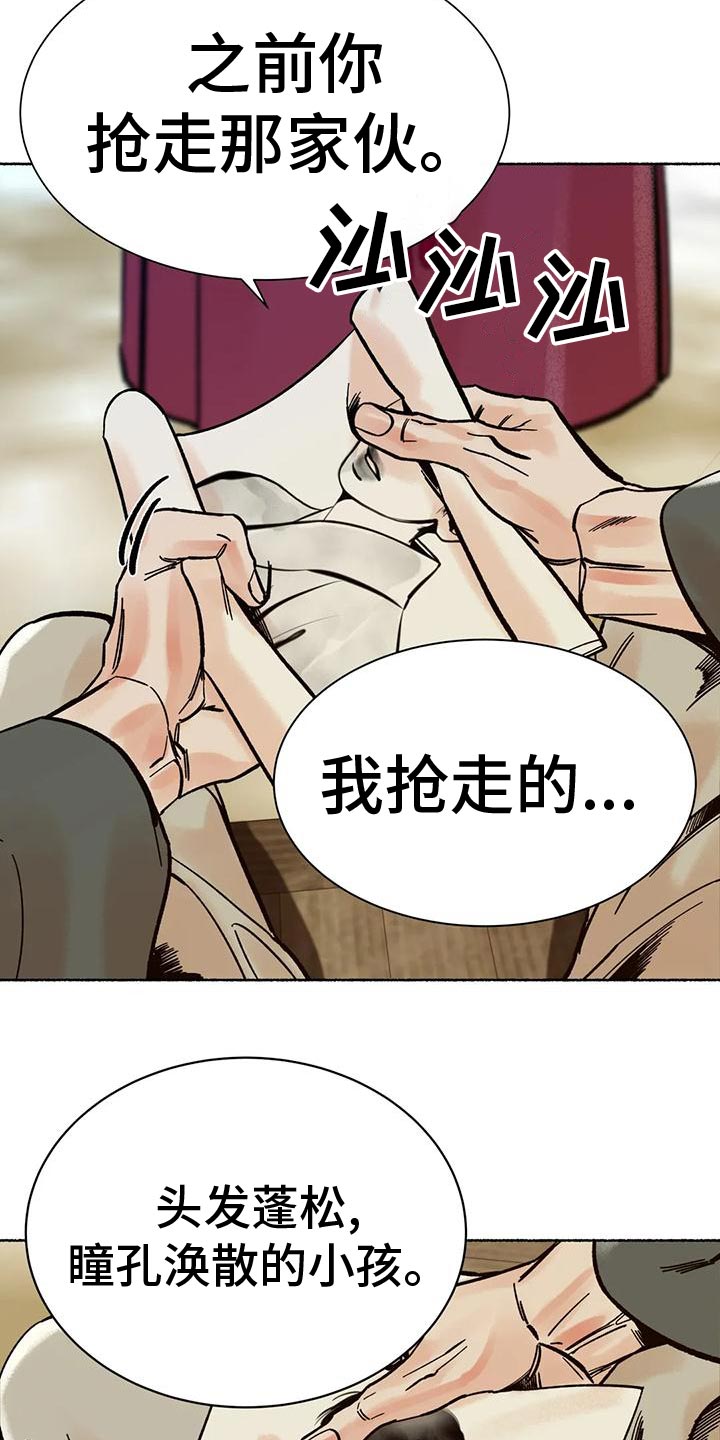 《千年虎》漫画最新章节第29章：较劲免费下拉式在线观看章节第【22】张图片