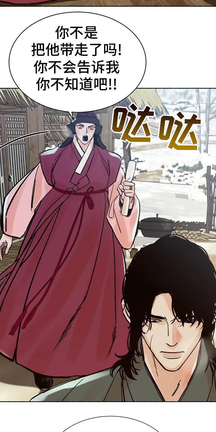 《千年虎》漫画最新章节第29章：较劲免费下拉式在线观看章节第【10】张图片