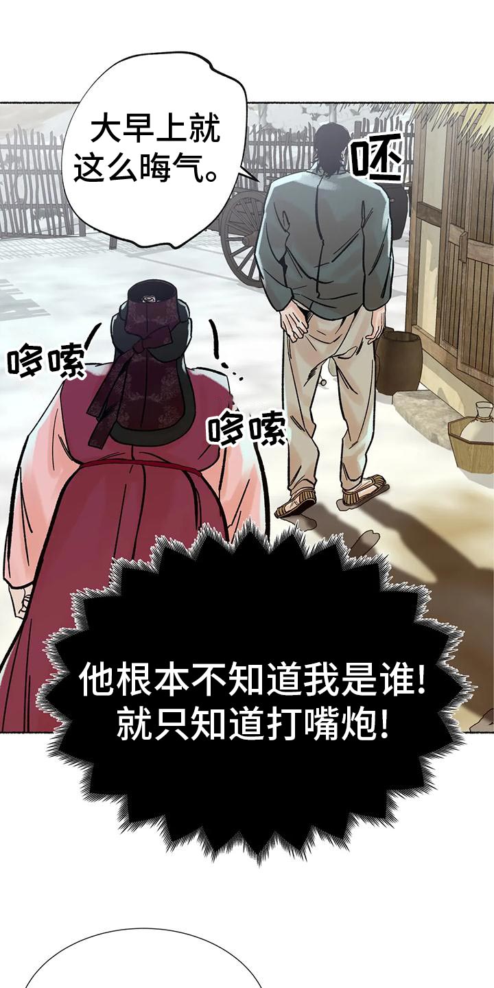 《千年虎》漫画最新章节第29章：较劲免费下拉式在线观看章节第【7】张图片