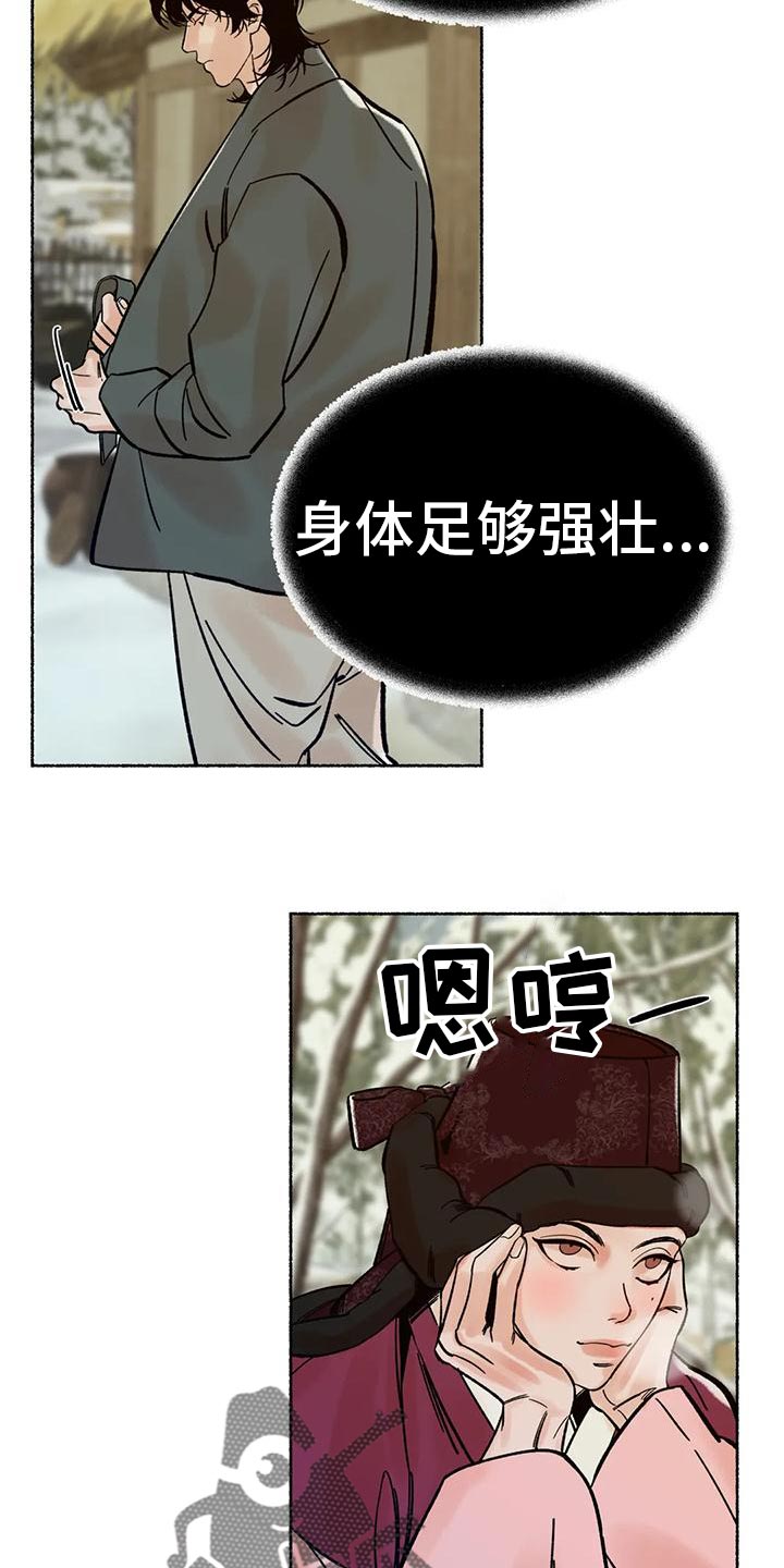 《千年虎》漫画最新章节第29章：较劲免费下拉式在线观看章节第【27】张图片