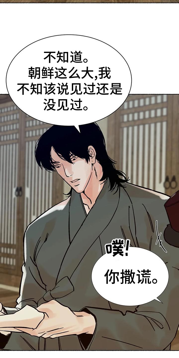 《千年虎》漫画最新章节第29章：较劲免费下拉式在线观看章节第【19】张图片