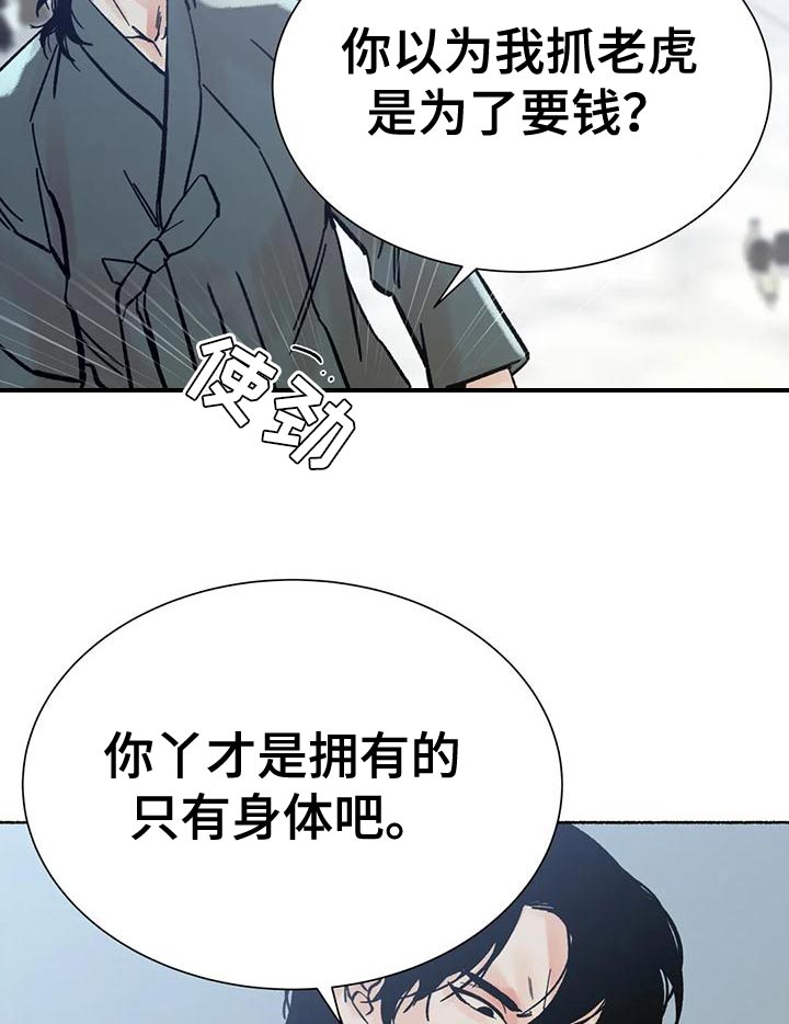 《千年虎》漫画最新章节第30章：完全不一样免费下拉式在线观看章节第【22】张图片