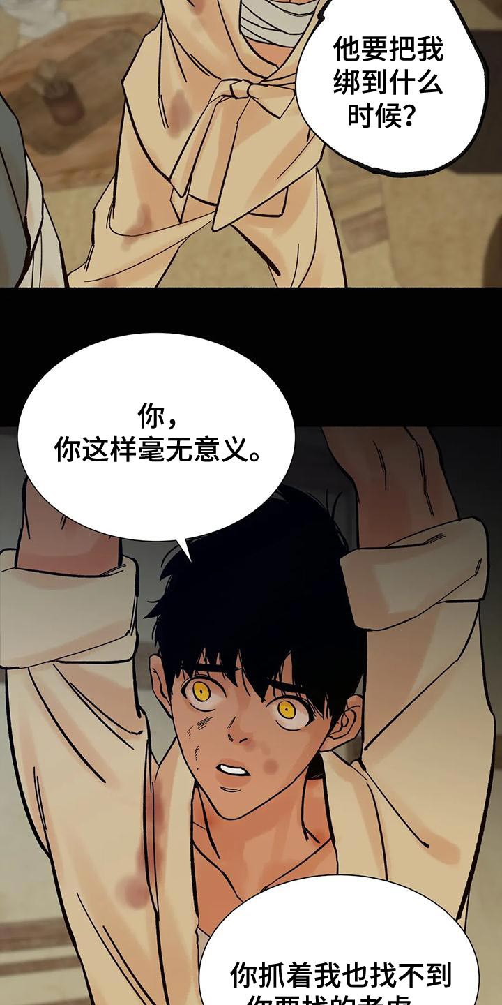 《千年虎》漫画最新章节第31章：毫无意义免费下拉式在线观看章节第【10】张图片