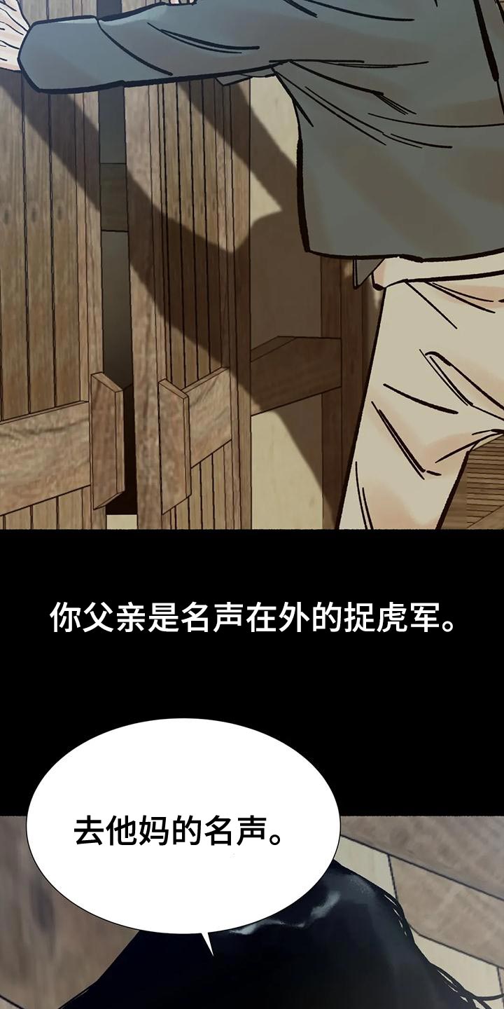 《千年虎》漫画最新章节第31章：毫无意义免费下拉式在线观看章节第【20】张图片