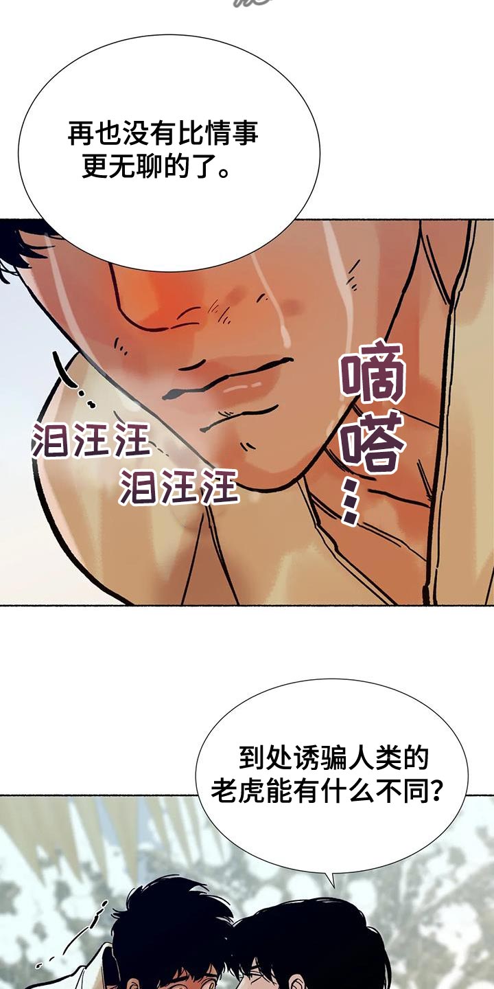 《千年虎》漫画最新章节第33章：我很期待免费下拉式在线观看章节第【3】张图片