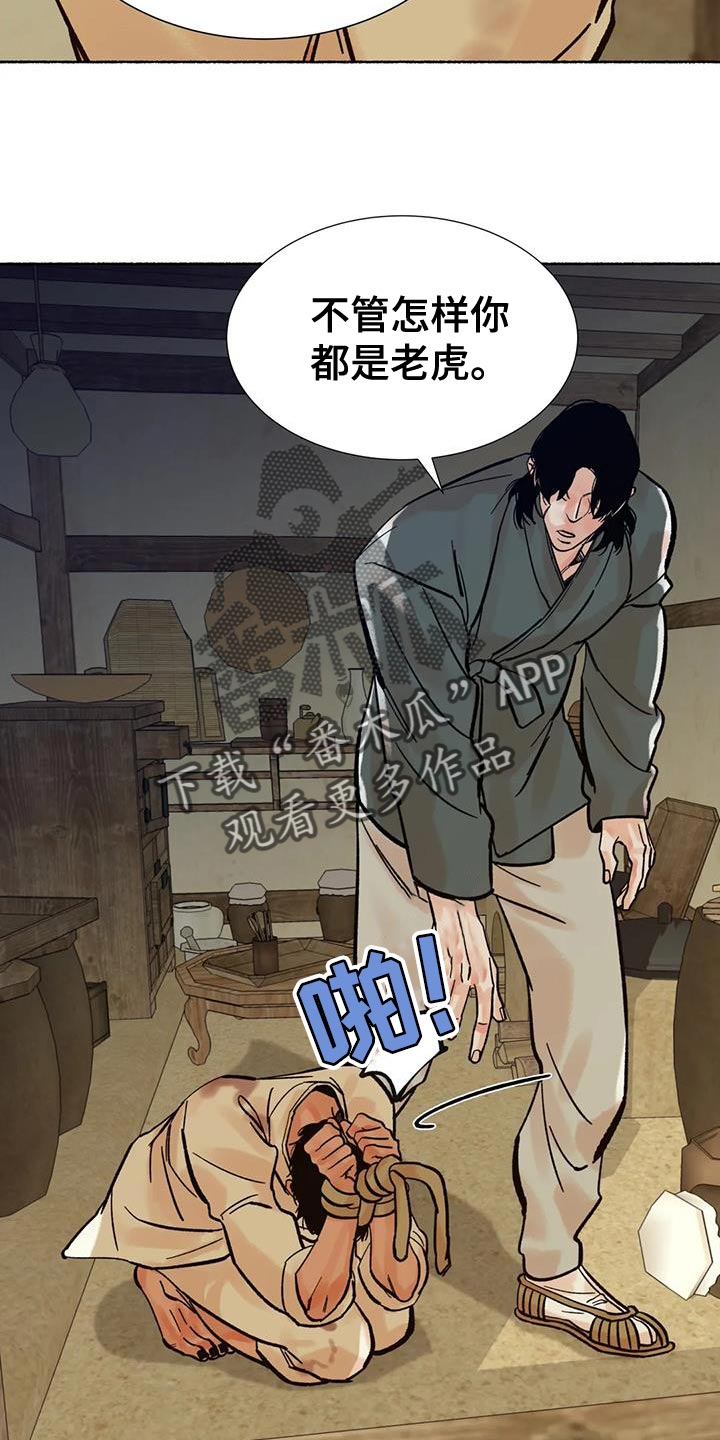 《千年虎》漫画最新章节第33章：我很期待免费下拉式在线观看章节第【11】张图片