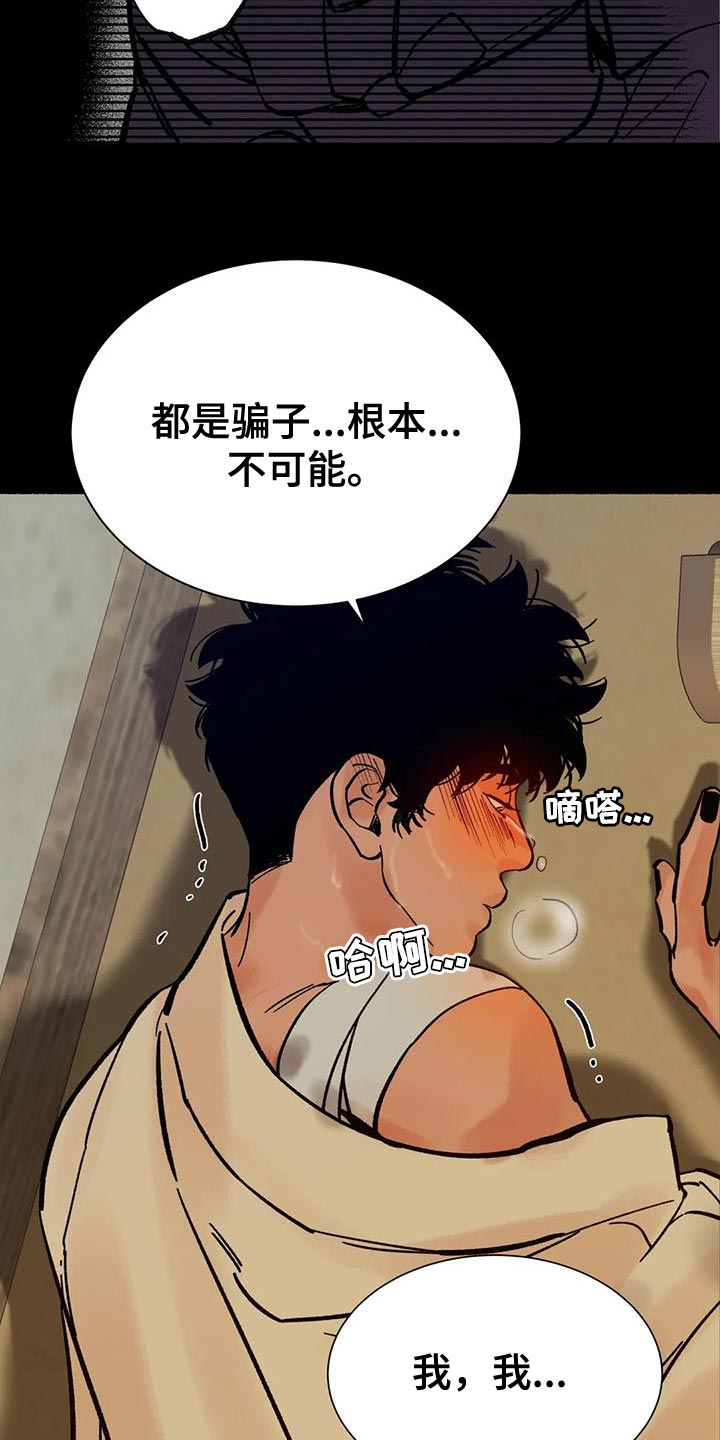 《千年虎》漫画最新章节第37章：抱抱我免费下拉式在线观看章节第【15】张图片