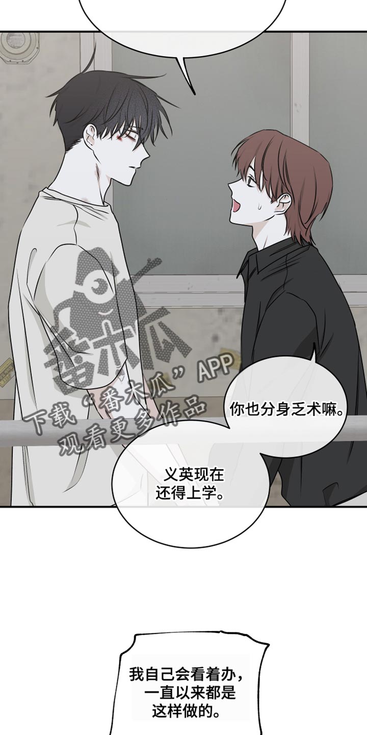 《海之边境》漫画最新章节第114章：【第二季】看看你的样子免费下拉式在线观看章节第【5】张图片