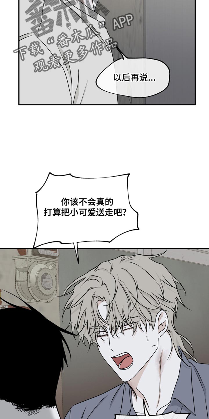 《海之边境》漫画最新章节第115章：【第二季】无法承诺免费下拉式在线观看章节第【7】张图片