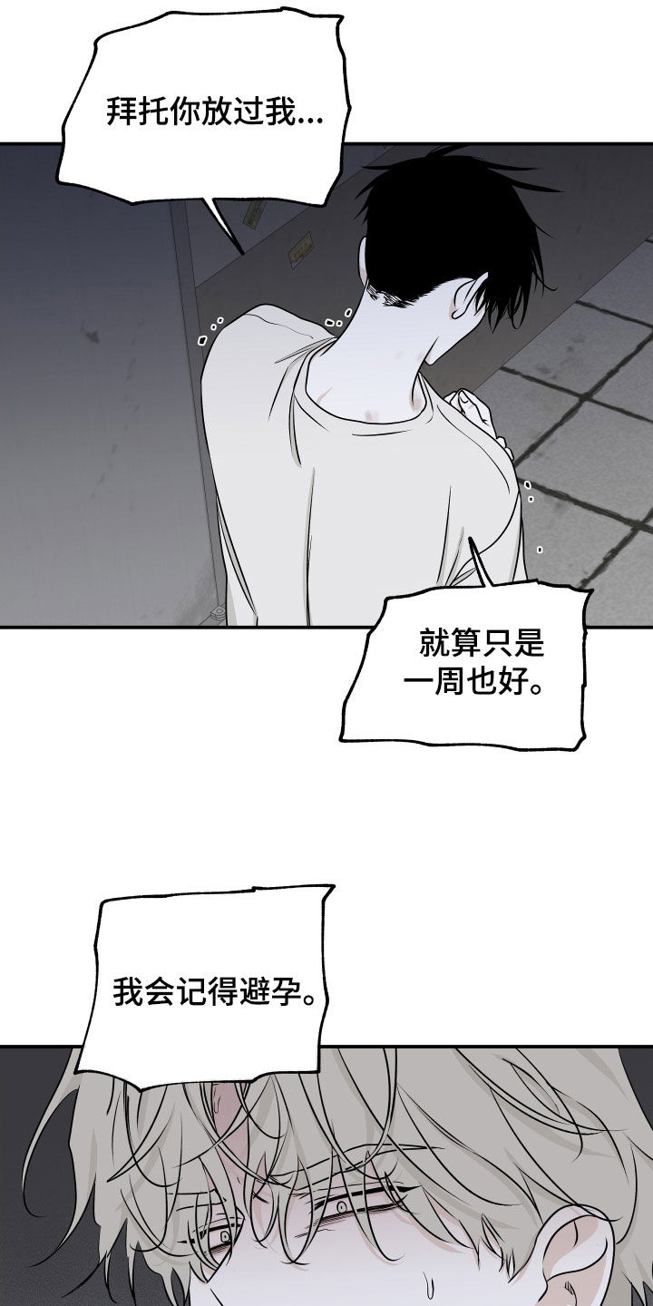 《海之边境》漫画最新章节第116章：【第二季】求放过免费下拉式在线观看章节第【14】张图片