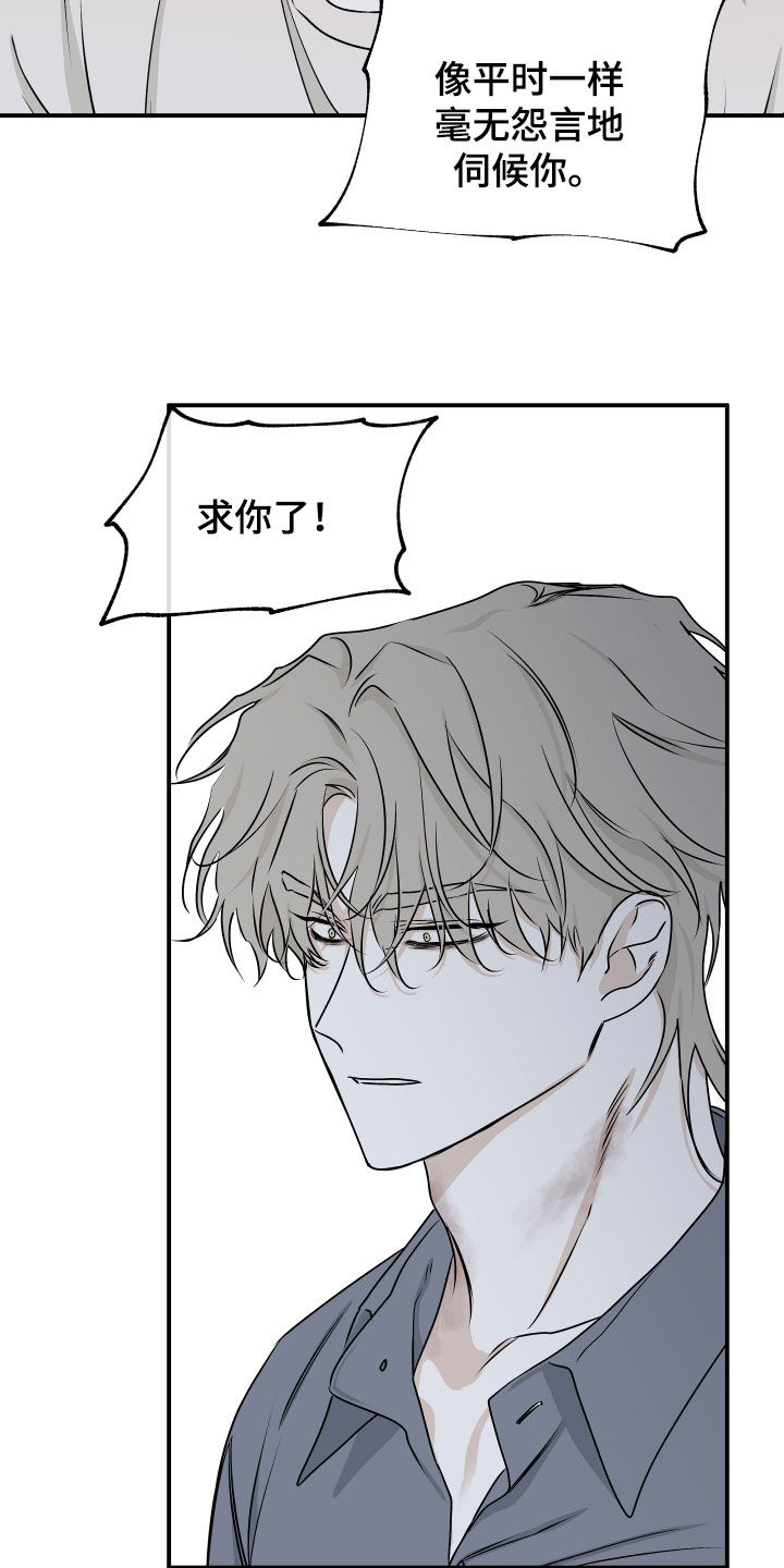 《海之边境》漫画最新章节第116章：【第二季】求放过免费下拉式在线观看章节第【12】张图片