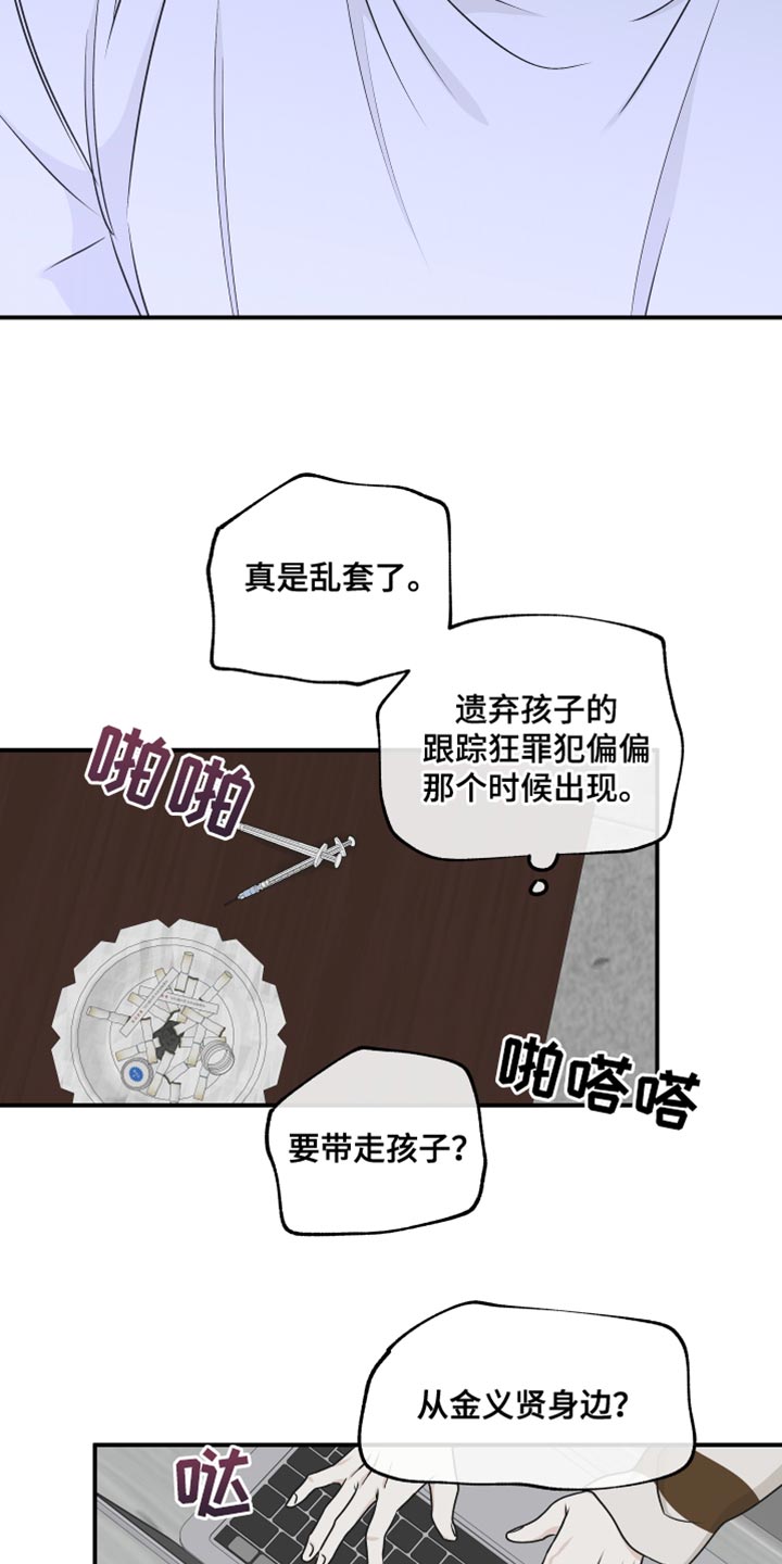 《海之边境》漫画最新章节第119章：【第二季】三个办法免费下拉式在线观看章节第【21】张图片