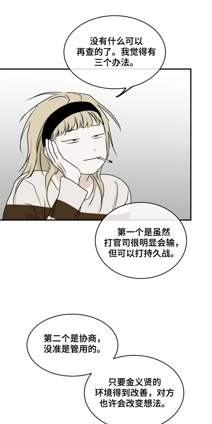 《海之边境》漫画最新章节第119章：【第二季】三个办法免费下拉式在线观看章节第【7】张图片