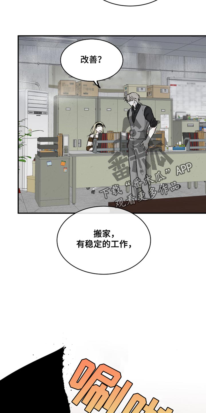 《海之边境》漫画最新章节第119章：【第二季】三个办法免费下拉式在线观看章节第【6】张图片