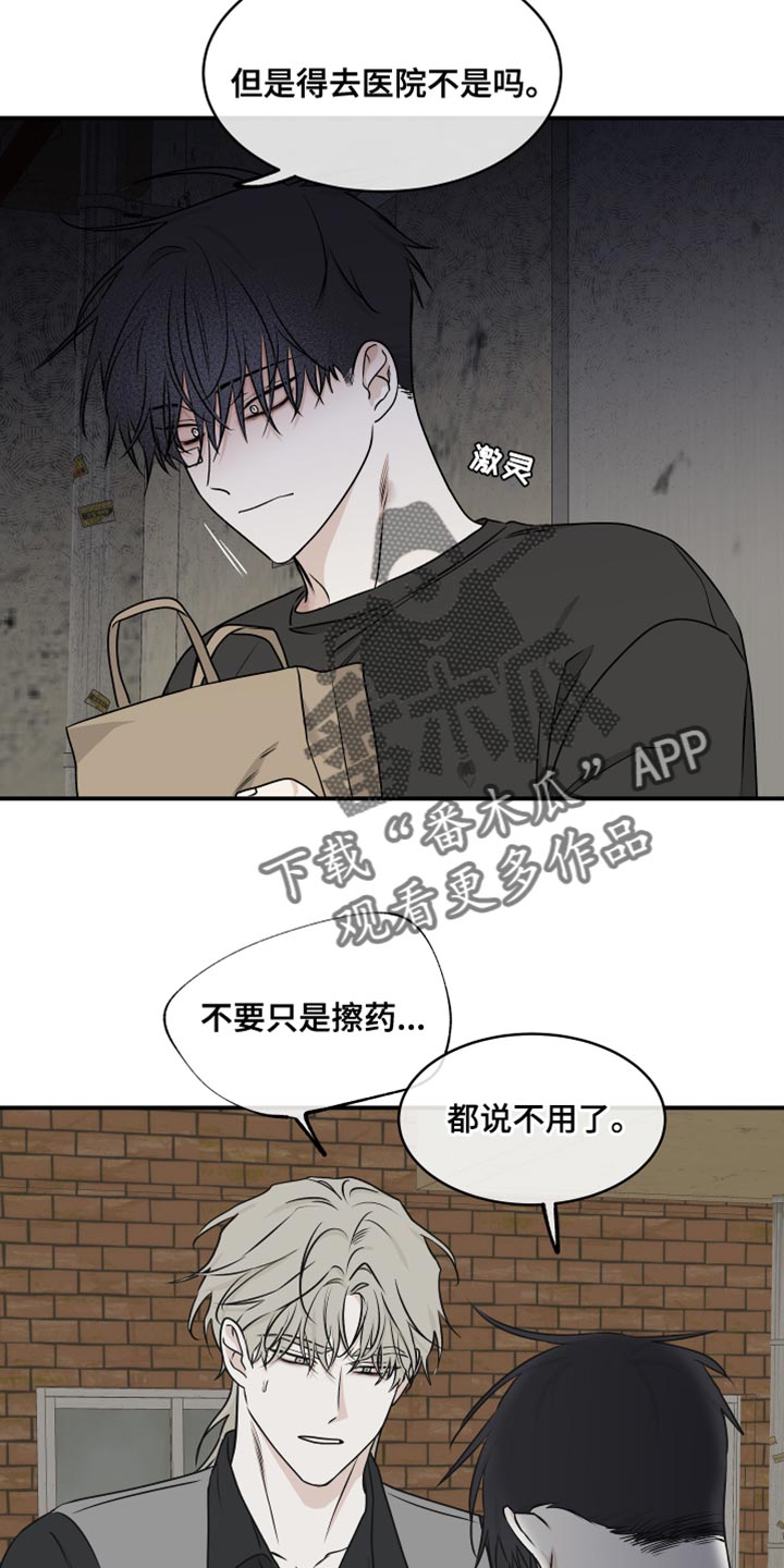 《海之边境》漫画最新章节第120章：【第二季】有什么重要的！免费下拉式在线观看章节第【17】张图片