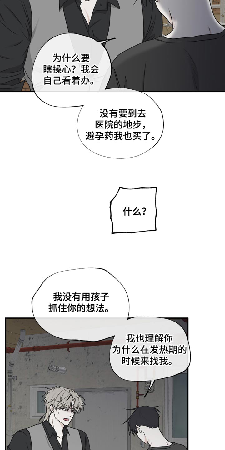 《海之边境》漫画最新章节第120章：【第二季】有什么重要的！免费下拉式在线观看章节第【16】张图片