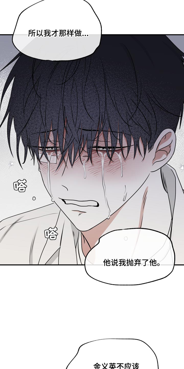 《海之边境》漫画最新章节第122章：【第二季】讨厌我自己免费下拉式在线观看章节第【22】张图片