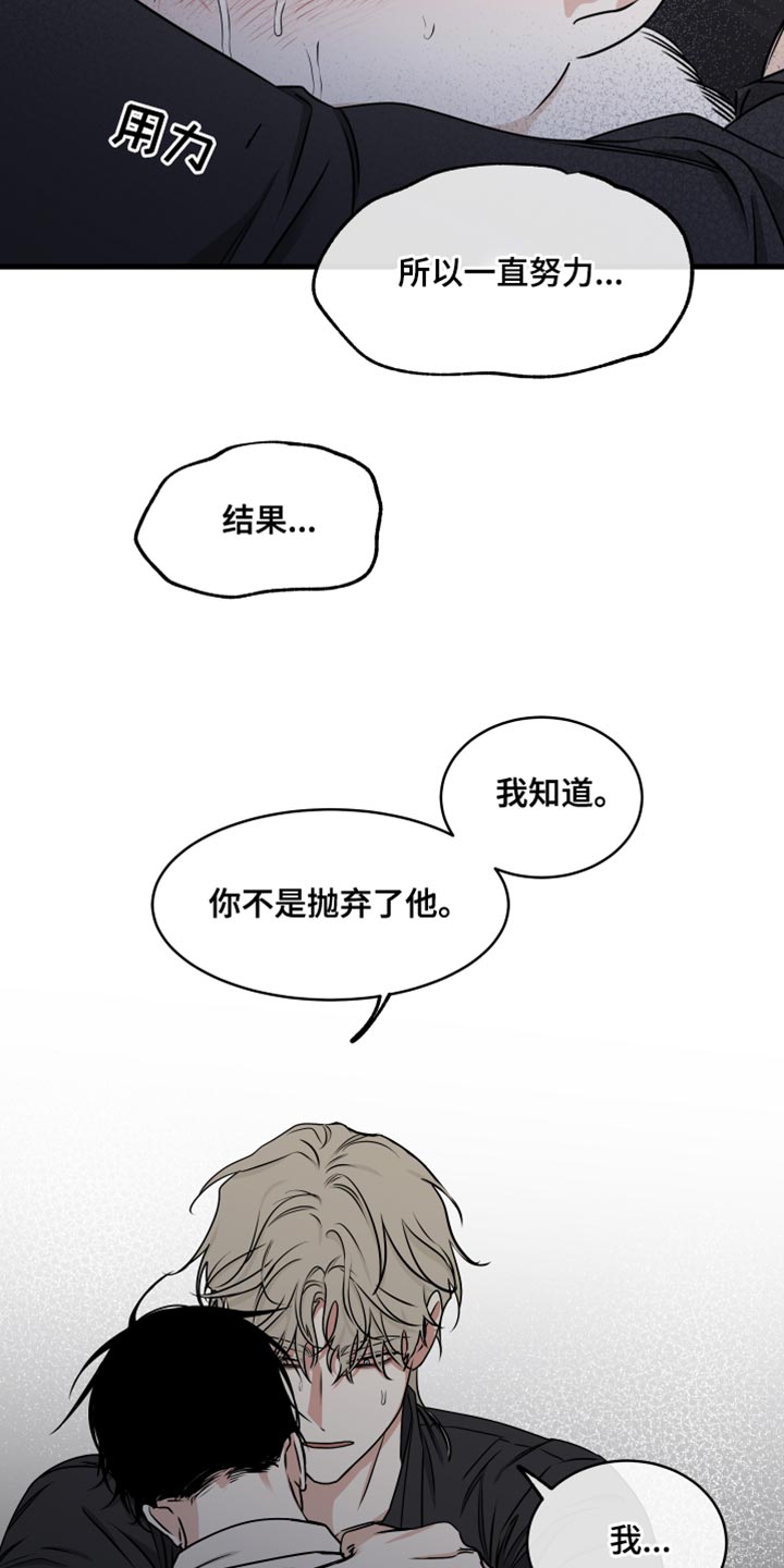 《海之边境》漫画最新章节第122章：【第二季】讨厌我自己免费下拉式在线观看章节第【20】张图片