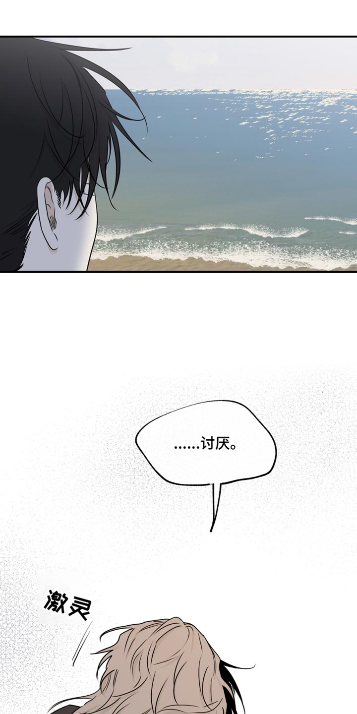 《海之边境》漫画最新章节第122章：【第二季】讨厌我自己免费下拉式在线观看章节第【3】张图片