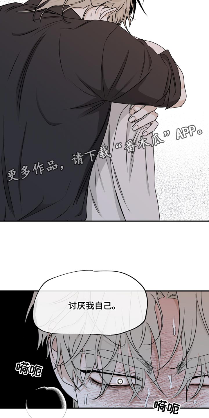 《海之边境》漫画最新章节第122章：【第二季】讨厌我自己免费下拉式在线观看章节第【2】张图片