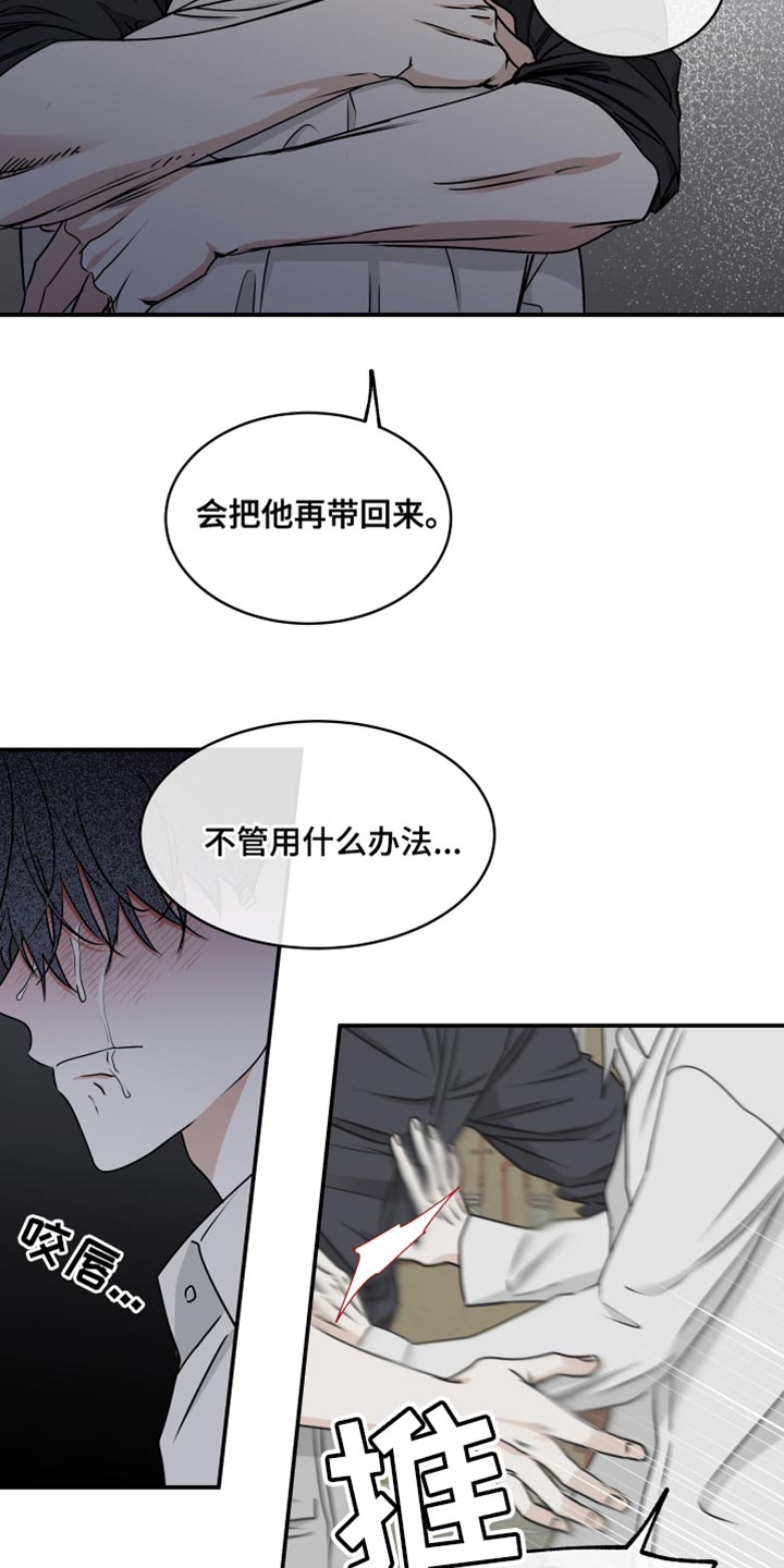 《海之边境》漫画最新章节第122章：【第二季】讨厌我自己免费下拉式在线观看章节第【19】张图片