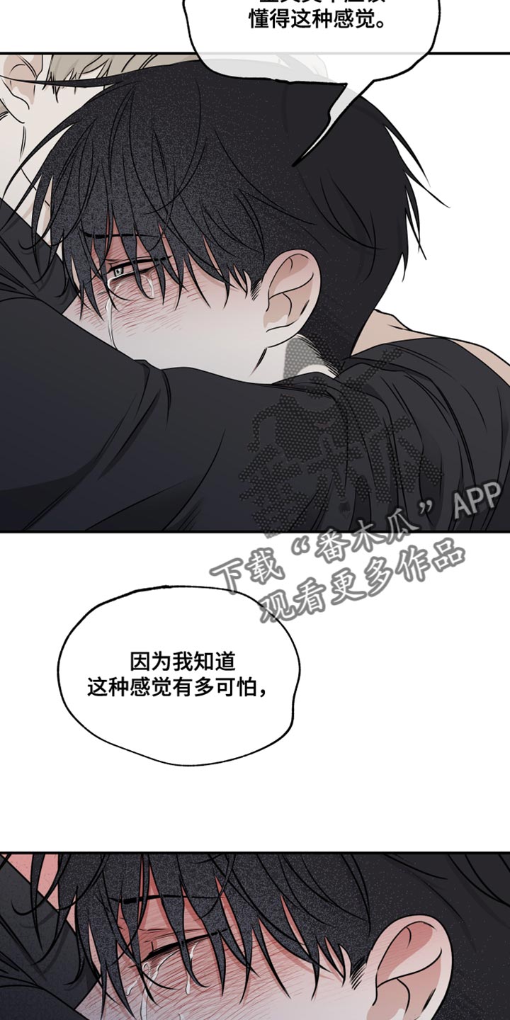 《海之边境》漫画最新章节第122章：【第二季】讨厌我自己免费下拉式在线观看章节第【21】张图片