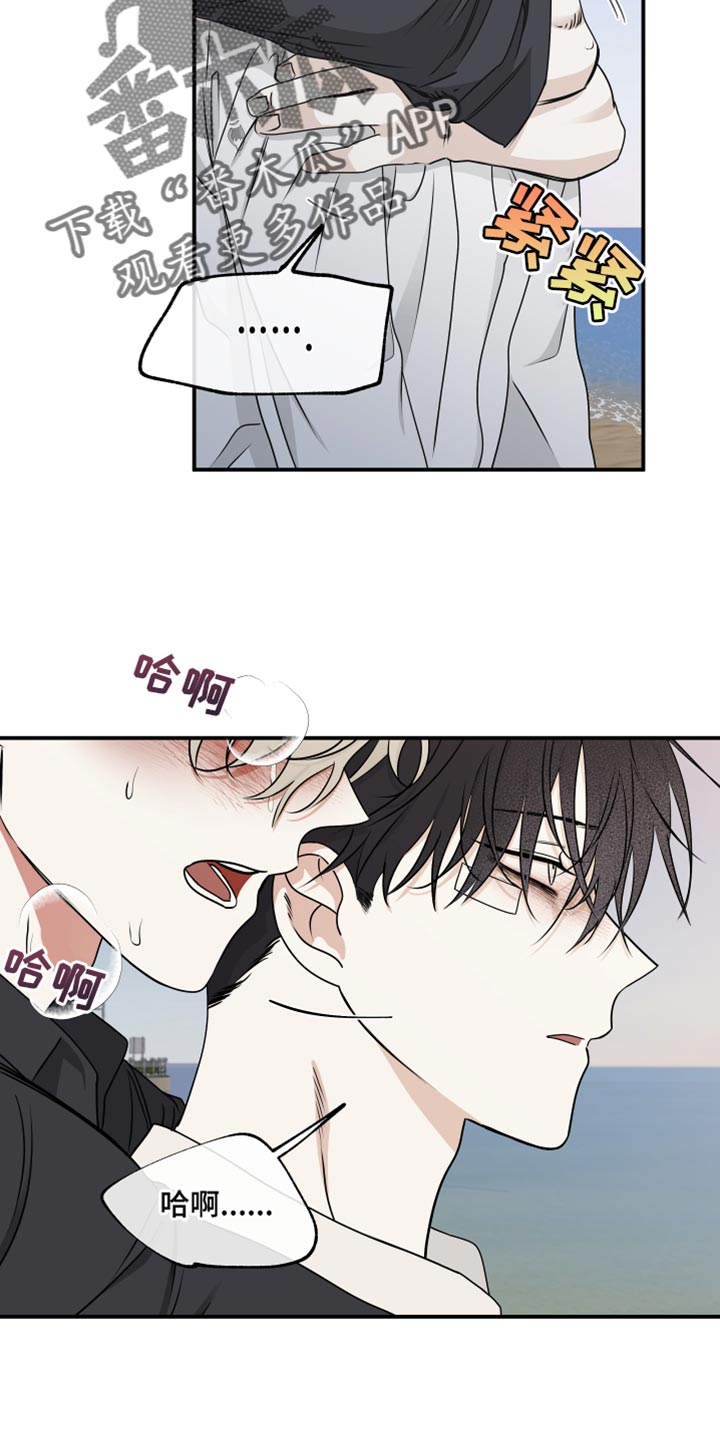 《海之边境》漫画最新章节第122章：【第二季】讨厌我自己免费下拉式在线观看章节第【4】张图片