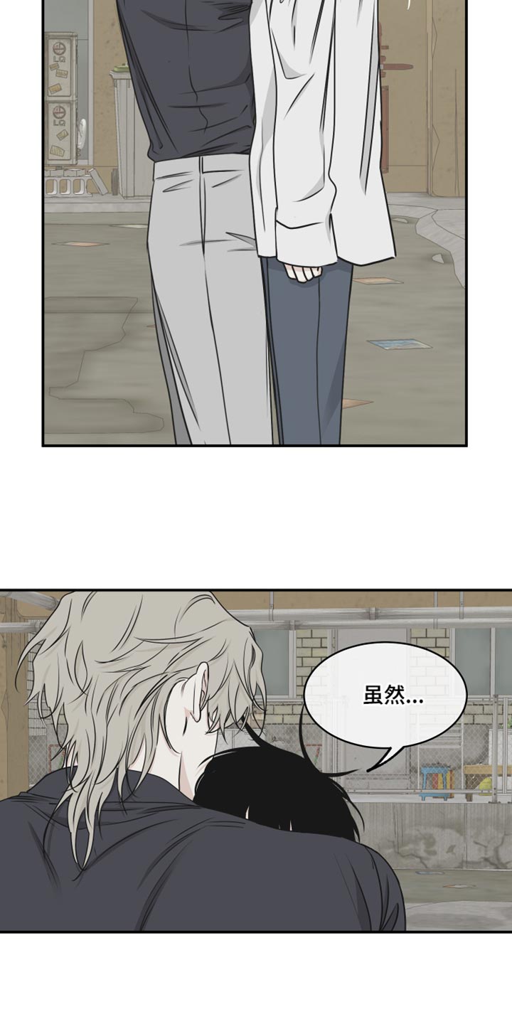 《海之边境》漫画最新章节第122章：【第二季】讨厌我自己免费下拉式在线观看章节第【24】张图片