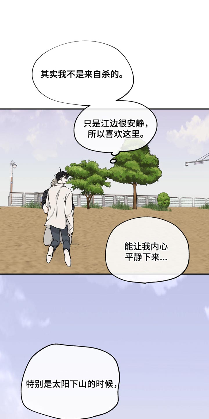 《海之边境》漫画最新章节第123章：【第二季】救世主免费下拉式在线观看章节第【17】张图片