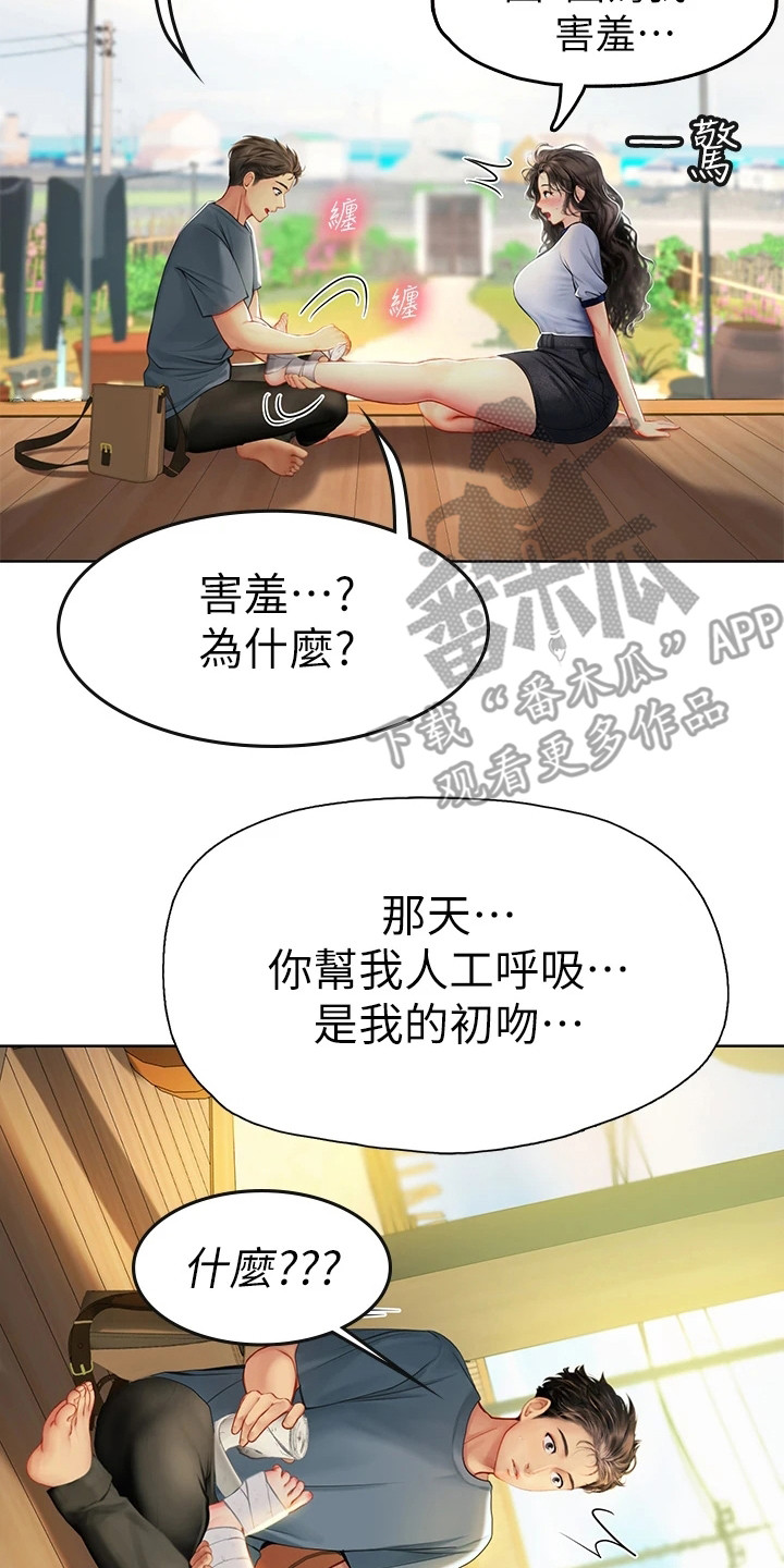 《海的宣言》漫画最新章节第18章：狐狸雨免费下拉式在线观看章节第【14】张图片